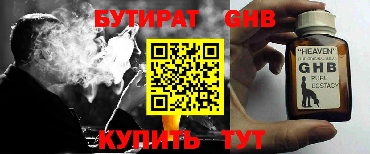 Нефтеюганск  БУТИРАТ BDO 33%  Вход с VPN 