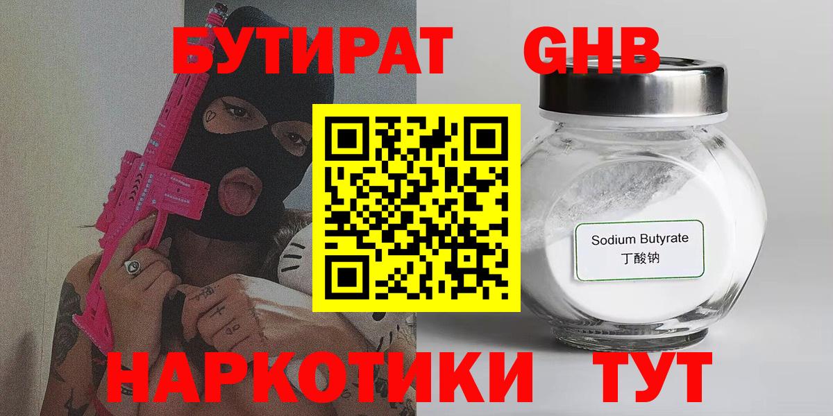 Бутират оксана Нефтеюганск