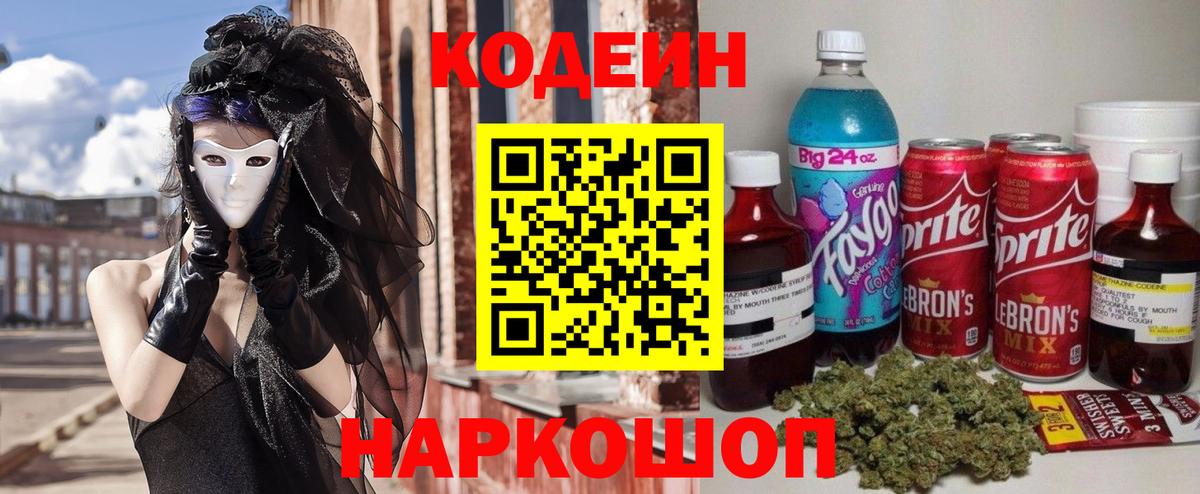 Codein Purple Drank Нефтеюганск