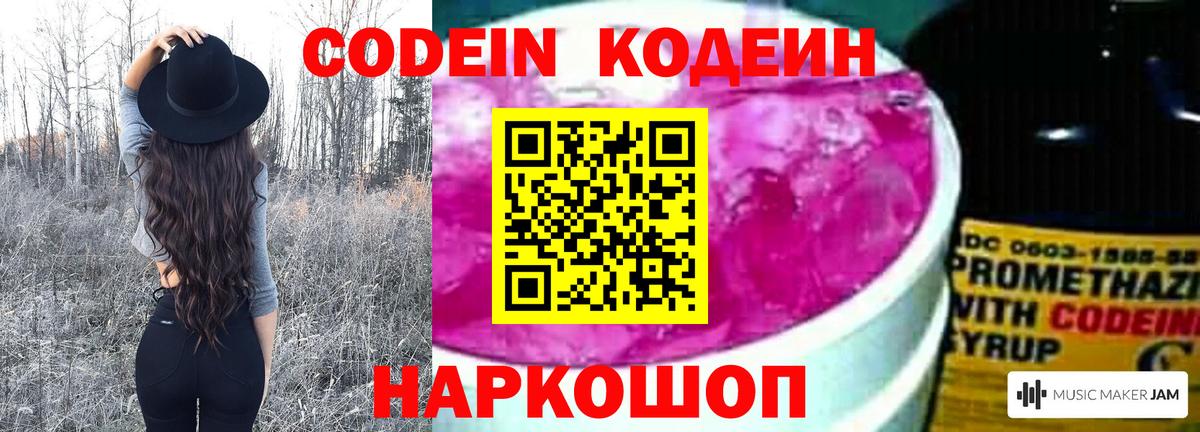Codein Purple Drank  Вход с VPN  Нефтеюганск 