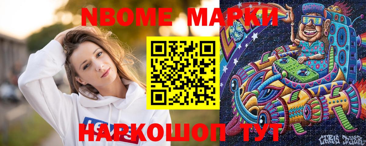 Марки 25I-NBOMe 1500мкг Нефтеюганск